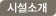 시설소개바로가기