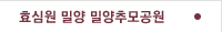 밀양추모공원