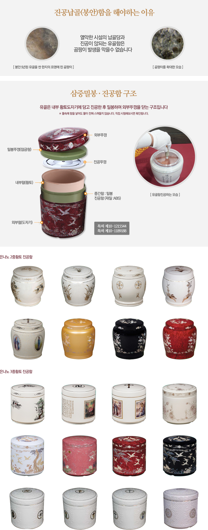 진공납골함