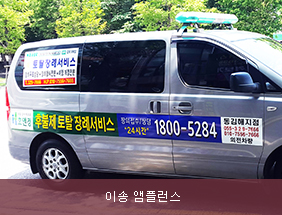 이송 앰플런스