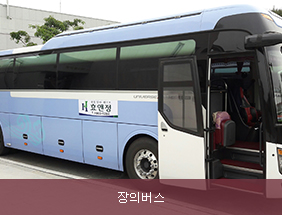 장의버스
